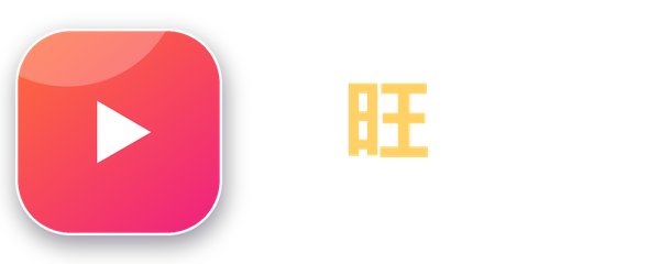 会旺影视