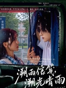 溯雨信笺，溯光晴雨